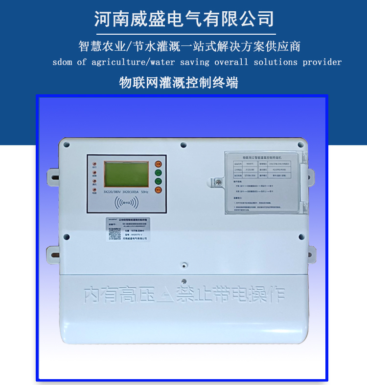 物聯網云智能灌溉控制終端 物聯網云智能灌溉控制終端